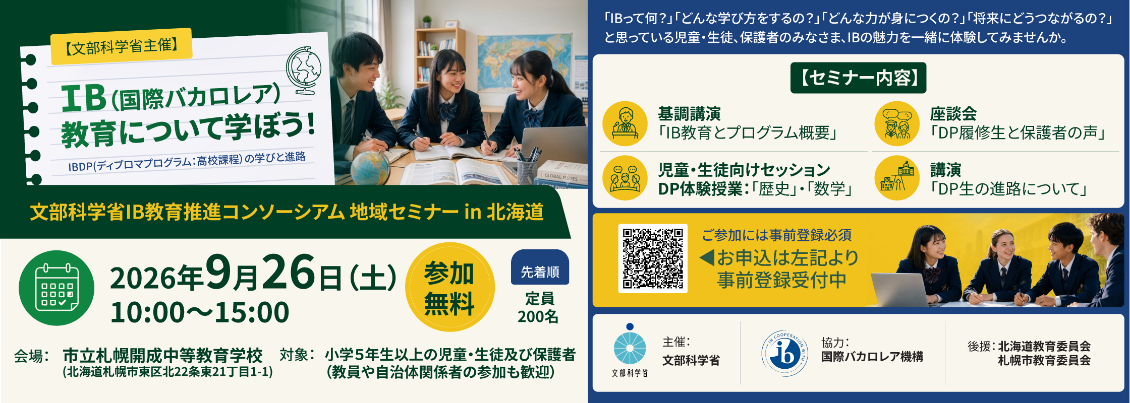 PC_IBC北海道セミナー_スライダー